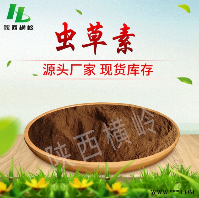 蛹虫草提取物 虫草素1% 北虫草提取物 陕西横岭现货图5