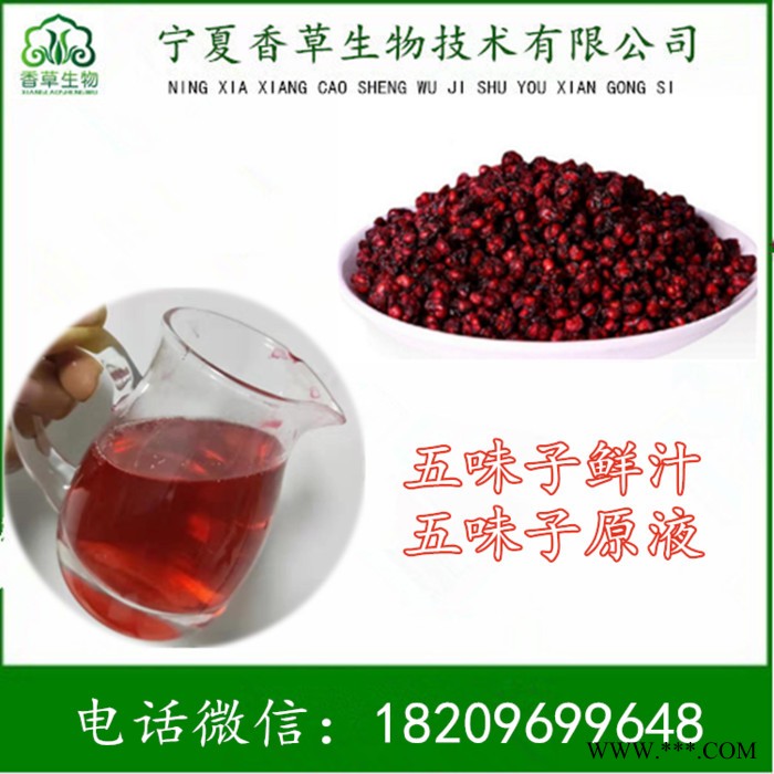 五味子浓缩汁厂家报价  批发五味子原浆现做图2