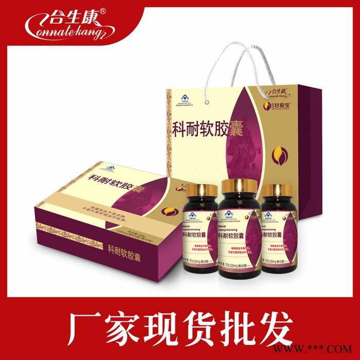 合生康红景天葛根五味子软胶囊，保健食品批发招商代理贴牌定制oem代加工图2