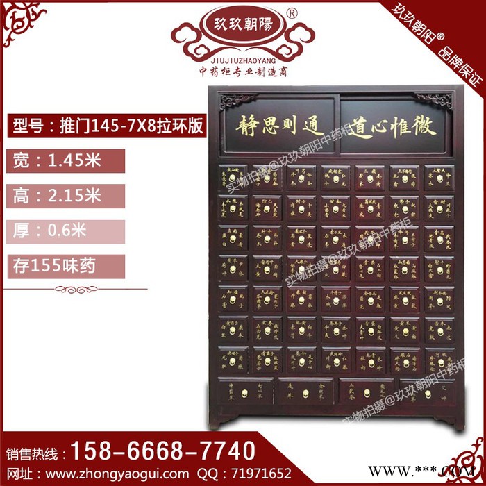实木中药柜，药店药柜，诊所中药柜，推门145-7X8拉环版玖玖朝阳中药柜**图3