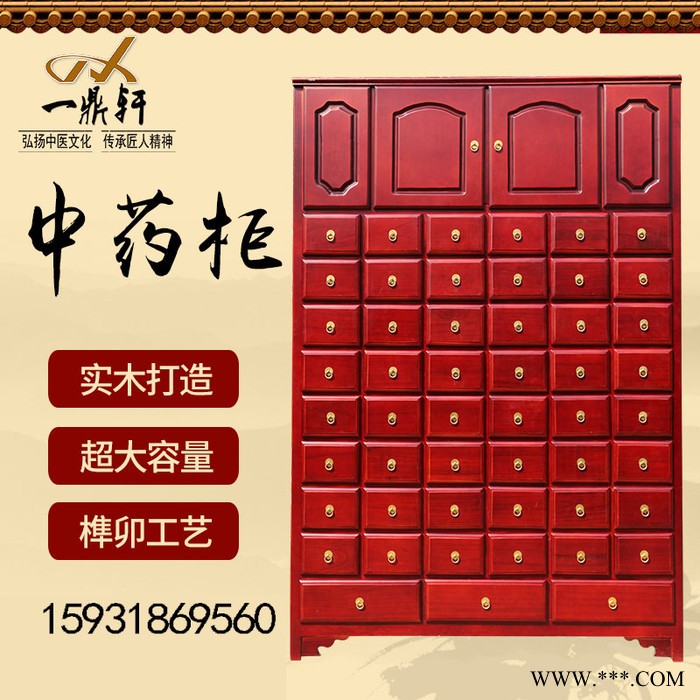 一鼎轩 实木中药柜150中药橱