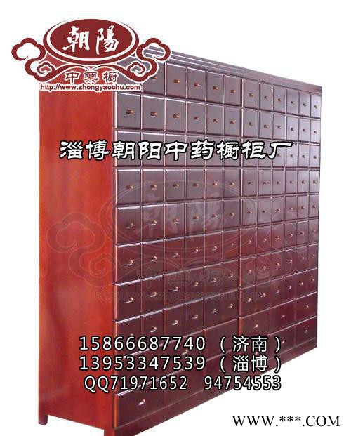 山东中药柜 淄博朝阳中药橱柜 专业生产中药柜 山东中药柜厂家