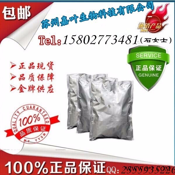 南箭 虫草多糖 CAS: 73-03-0 原料(量多**现货) 虫草多糖产品报价图3