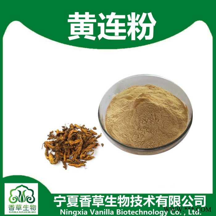 黄连提取物20:1 黄芩素  胡黄连提取物 黄连浸膏粉全溶于水图4