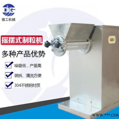 广州德工机械YBZ-160 直销板蓝根制粒机 化工制粒机