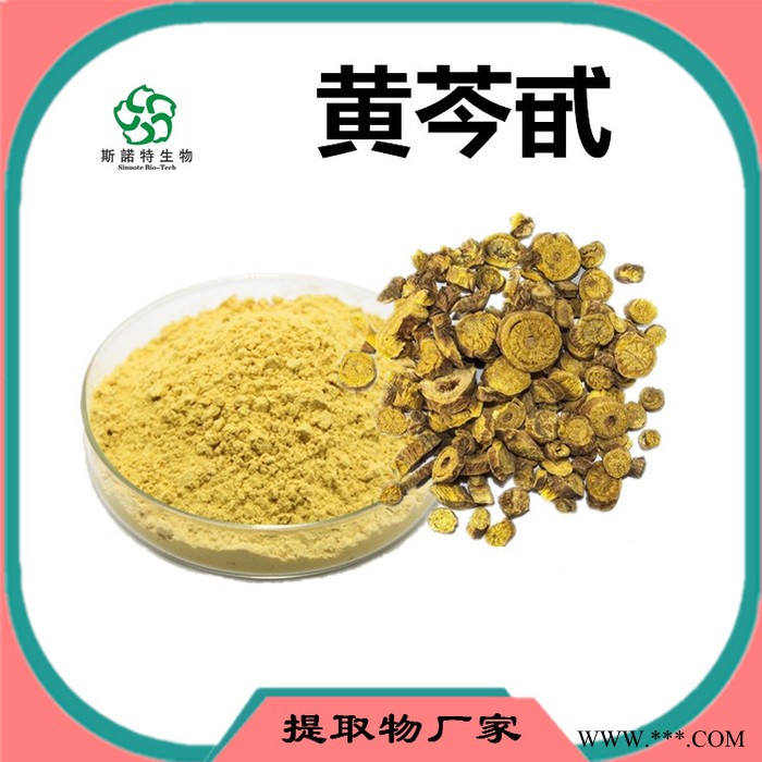 斯诺特 黄芩粉 黄芩喷雾干燥粉 植物提取物 厂家发货图4