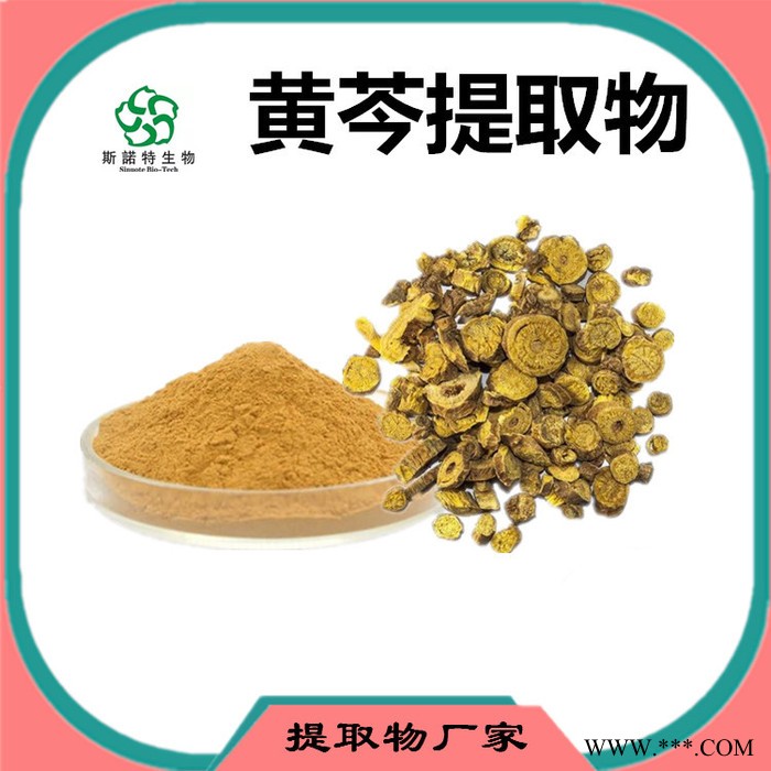 斯诺特 黄芩粉 黄芩喷雾干燥粉 植物提取物 厂家发货图5