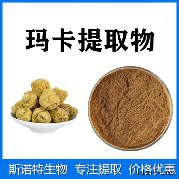 玛卡提取物 玛卡粉 新资源食品原料图6