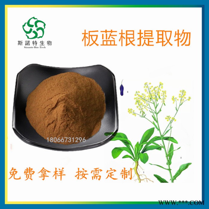 板蓝根提取物  板蓝根粉-厂家  板蓝根浸膏-价格图5