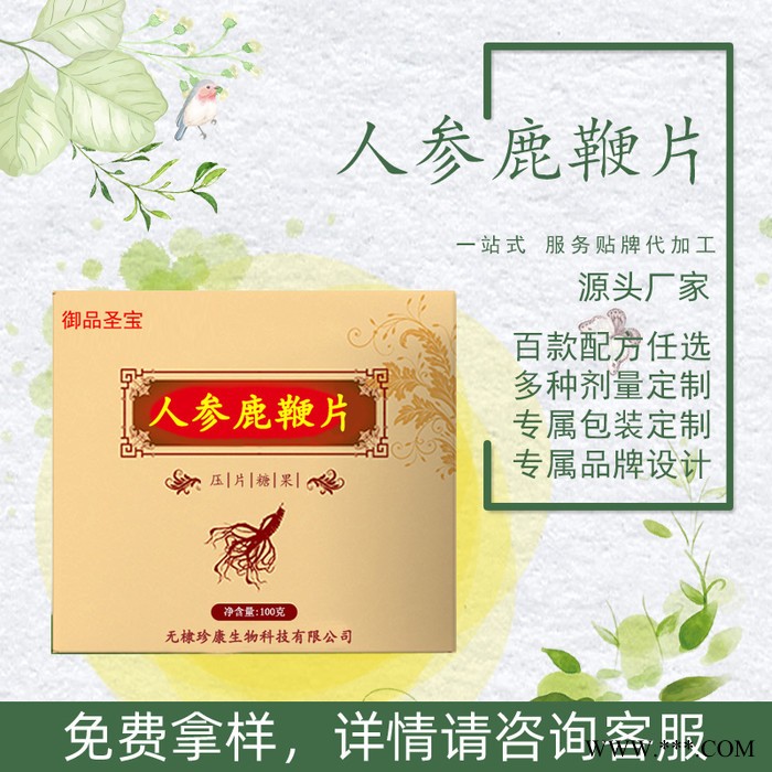 人参鹿鞭片 玛卡黄精玛咖片 男性男宝男用牡蛎片 压片糖果生产厂家图4