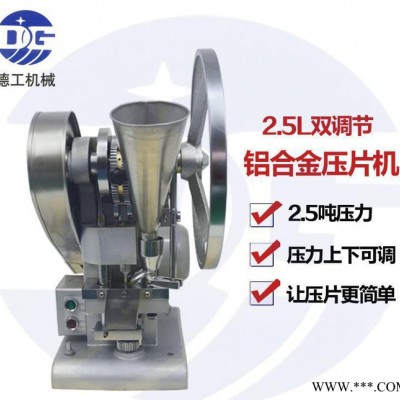 压力单冲压片机奶片胶囊形片剂压制设备玛卡制片机器