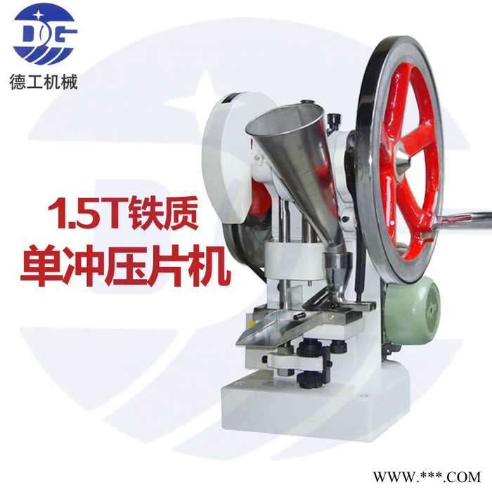 压力单冲压片机奶片胶囊形片剂压制设备玛卡制片机器图2