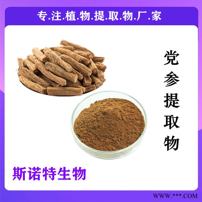 党参提取物 水溶党参粉 党参多糖 食品原料 厂家供应图2