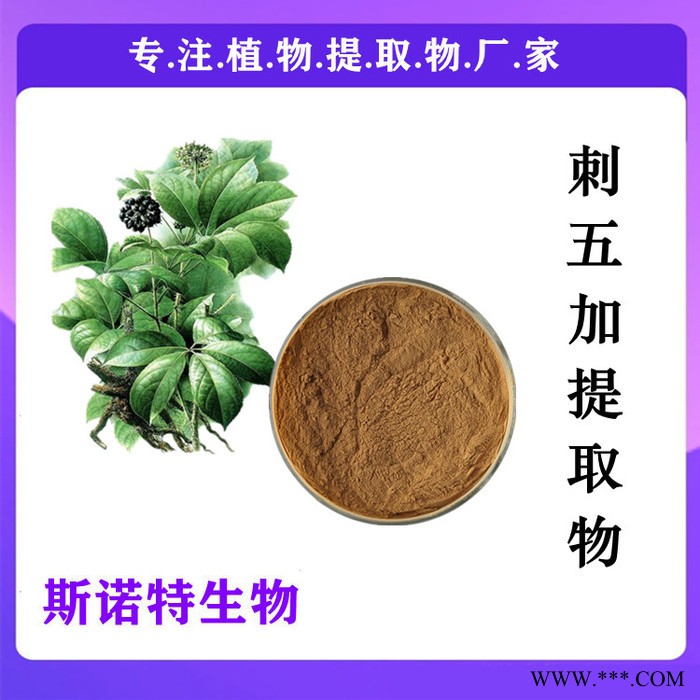 党参提取物 水溶党参粉 党参多糖 食品原料 厂家供应图6