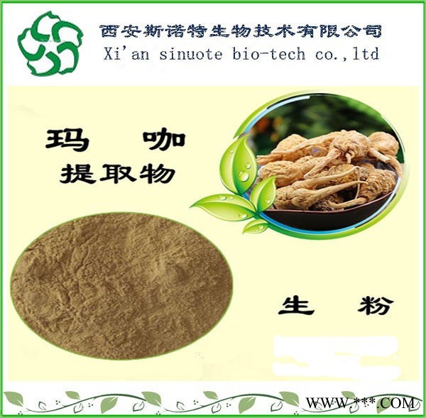 玛卡酰胺  黑玛卡浸膏粉  10-1 秘鲁玛卡提取物 黑玛卡粉 黑玛卡酰胺图2