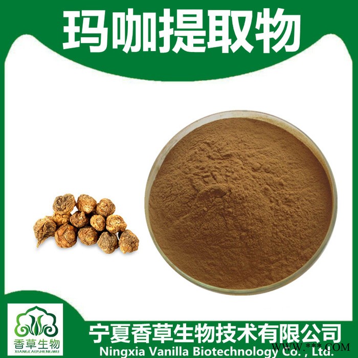 玛卡粉水溶性 玛卡提取物厂家 玛卡酰胺0.6%价格图2