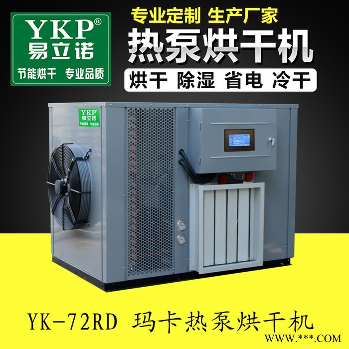 云南玛卡价格_YKP易立诺YK-72RD玛卡烘干机图8