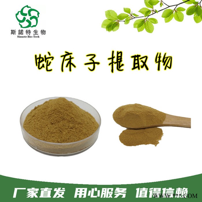 斯诺特生物 黑玛卡提取物 含黑马卡碱 浓缩速溶 多种规格 厂家发货图7