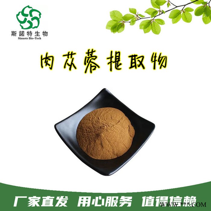 斯诺特生物 黑玛卡提取物 含黑马卡碱 浓缩速溶 多种规格 厂家发货图2