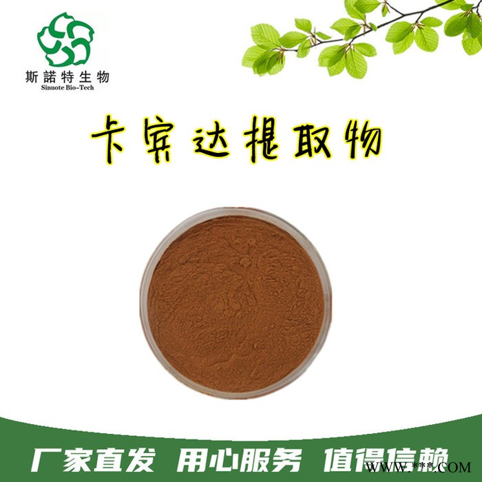 斯诺特生物 黑玛卡提取物 含黑马卡碱 浓缩速溶 多种规格 厂家发货图4