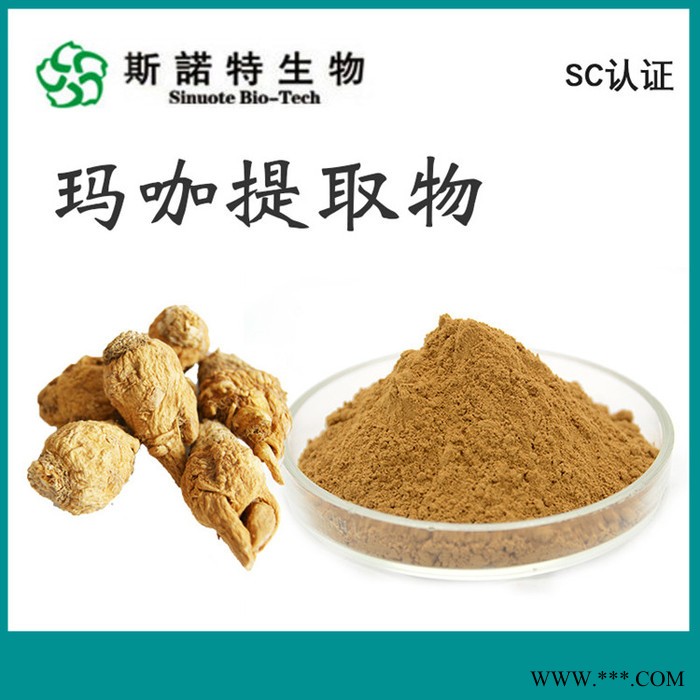 SC工厂供应 玛咖提取物 水溶玛卡粉 喷雾干燥 食品原料 大量库存图6