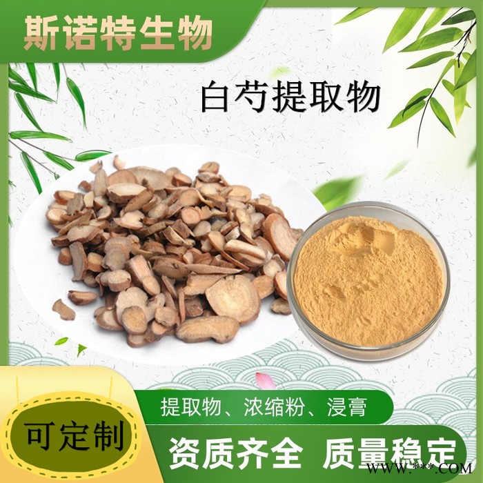 斯诺特 黄芩提取物  黄芩浓缩粉  黄芩浸膏粉图4