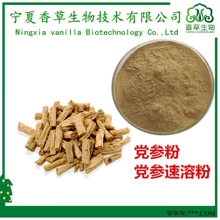 香草生物供应党参多糖30% 党参提取物粉末细腻 全水溶性党参粉速溶粉图2
