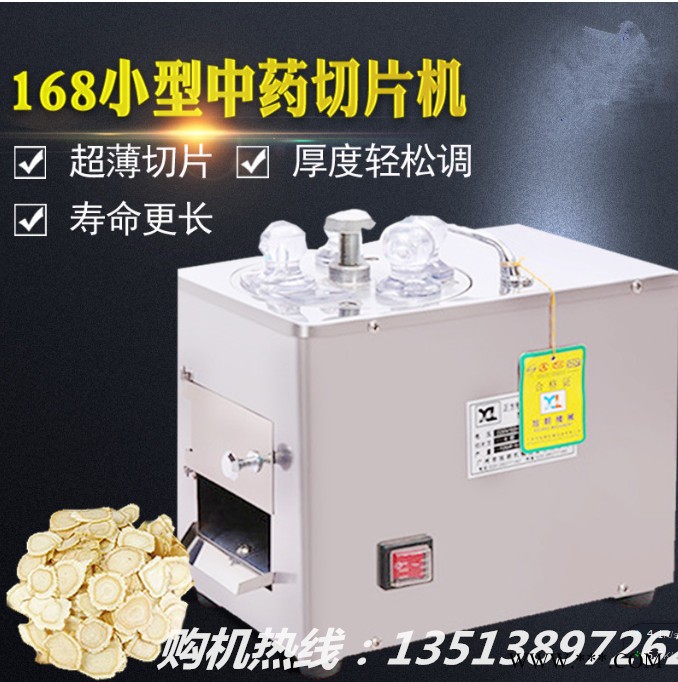 郑州旭郎中药材切片机饮片切片机饮片切片机人参西洋参鹿葺玛卡中药材切片机中药房切片机图3