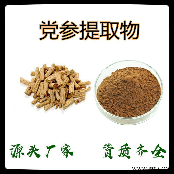 党参提取物 党参多糖30%~50%图3