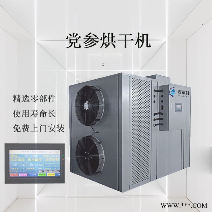 西莱特XLT-290YT党参脱水机新款党参烘干机党参烘干机使用方法党参烘干机市场批发价格党参烘干设备厂家图3