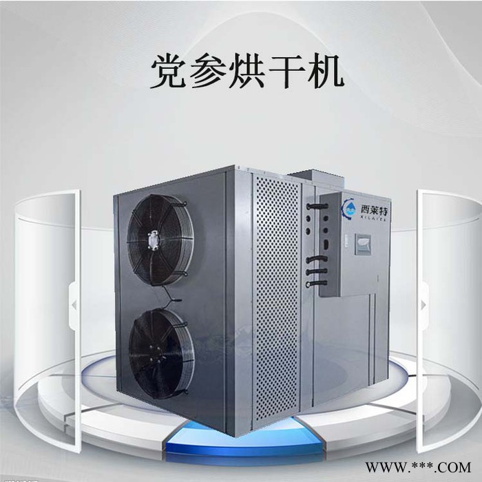 西莱特XLT-290YT党参脱水机新款党参烘干机党参烘干机使用方法党参烘干机市场批发价格党参烘干设备厂家图4