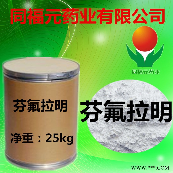 同福元药业 黄连素 质量保证货源稳定图6