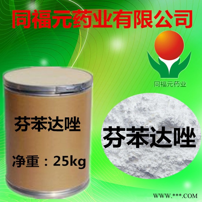 同福元药业 黄连素 质量保证货源稳定图7