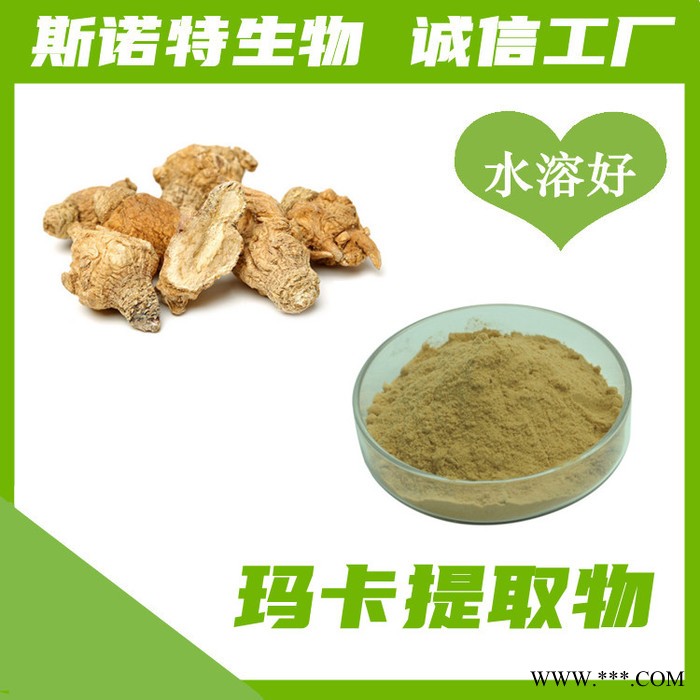 玛卡提取物 食品级 玛卡粉 玛咖生物碱图6