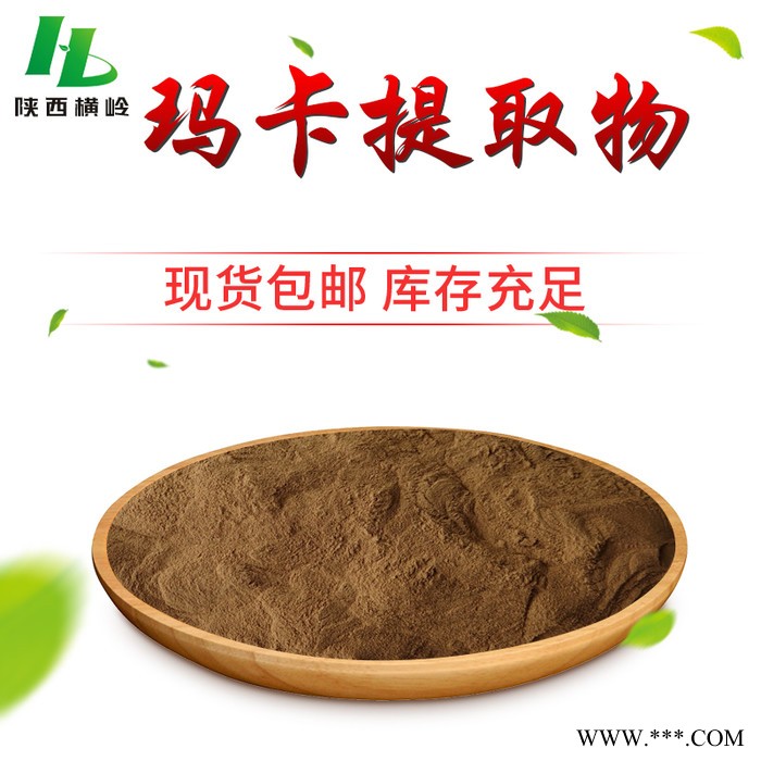 玛卡粉 黑玛卡提取物 玛咖浓缩粉 玛卡植物提取物 横岭供应图3