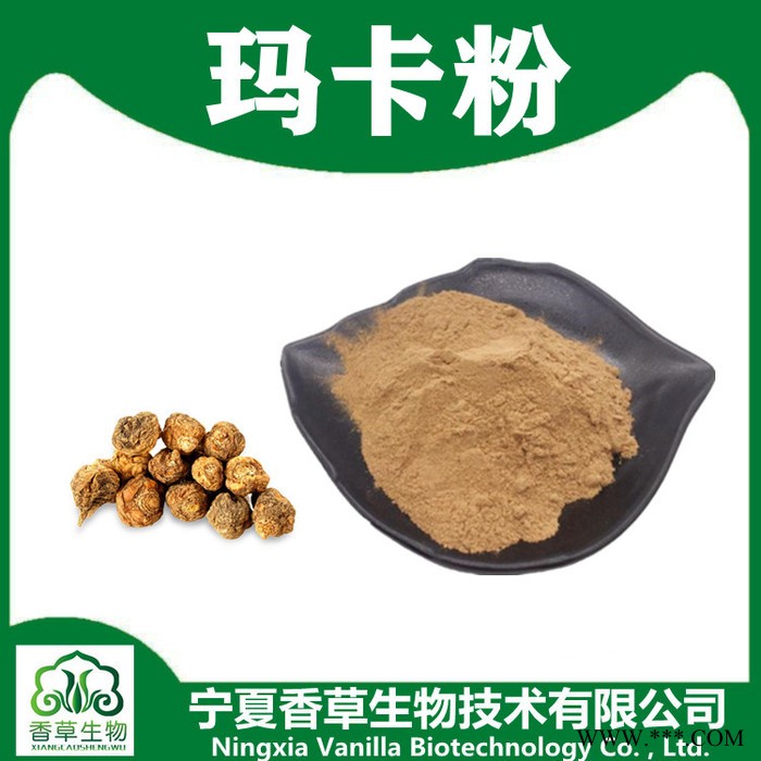玛卡提取物 宁夏厂家 玛卡碱98% 玛咖粉供应图2