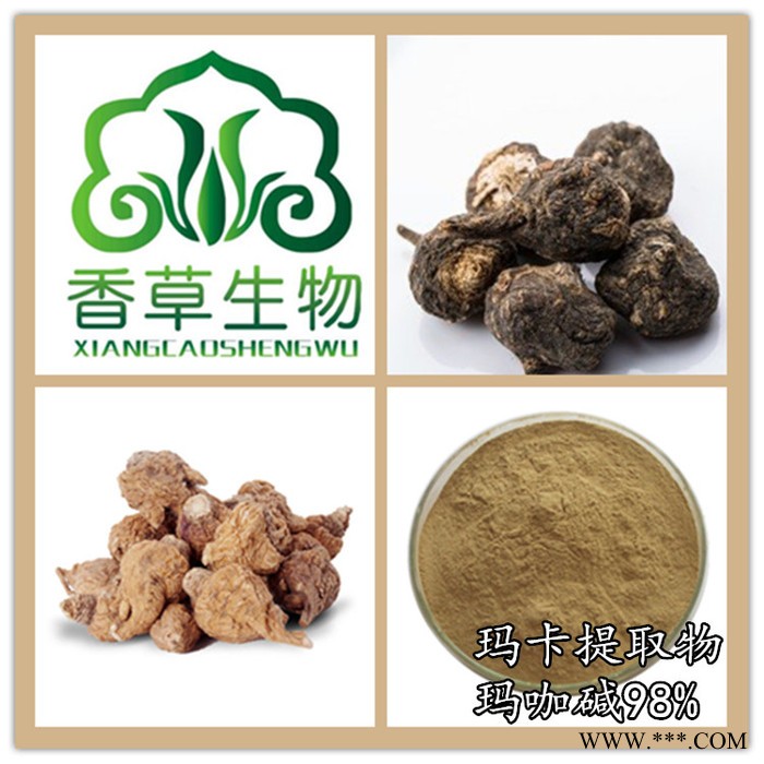 玛卡碱98% 香草生物供应玛卡提取物 秘鲁玛咖提取粉现货图7