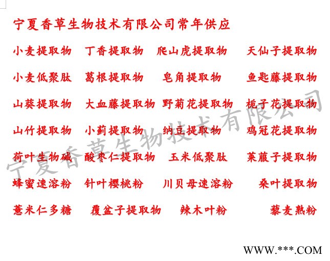 玛卡碱98% 香草生物供应玛卡提取物 秘鲁玛咖提取粉现货图5