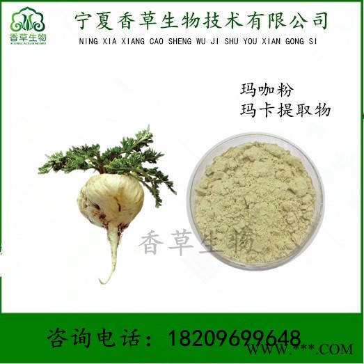 玛卡碱98% 香草生物供应玛卡提取物 秘鲁玛咖提取粉现货图8