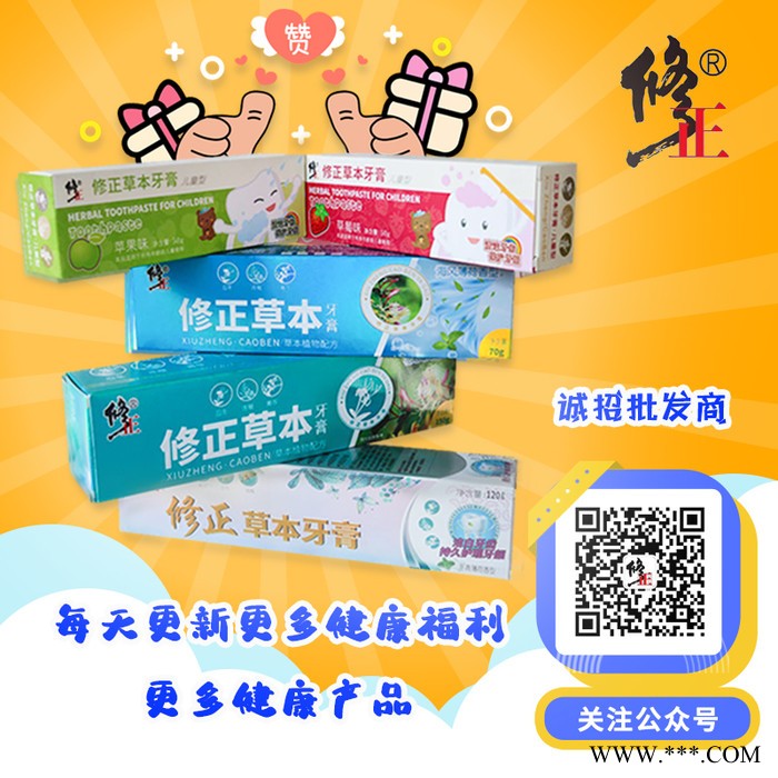 花沁薄荷150g 修正草本精华牙膏 与双黄连主要成分相同 除菌护齿美白 直销 招代理 批发 礼品渠道 修正牙膏图5