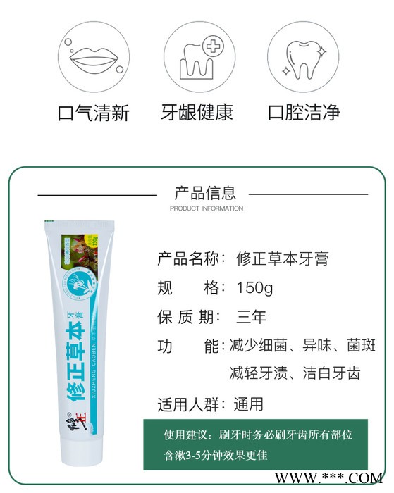 花沁薄荷150g 修正草本精华牙膏 与双黄连主要成分相同 除菌护齿美白 直销 招代理 批发 礼品渠道 修正牙膏图3