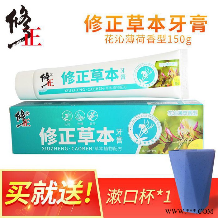 花沁薄荷150g 修正草本精华牙膏 与双黄连主要成分相同 除菌护齿美白 直销 招代理 批发 礼品渠道 修正牙膏图2