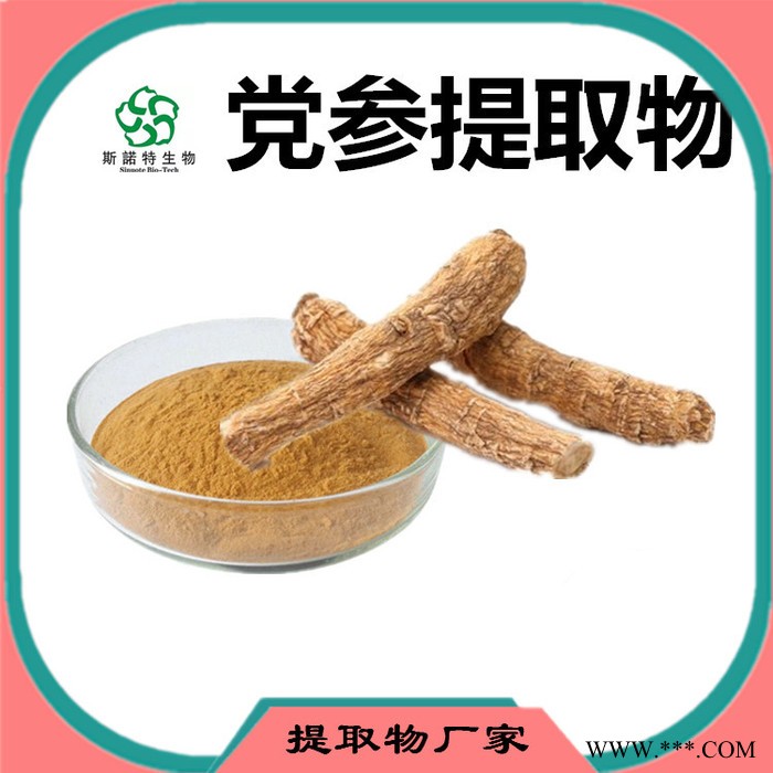 斯诺特 党参粉 党参喷雾干燥粉 厂家发货图6