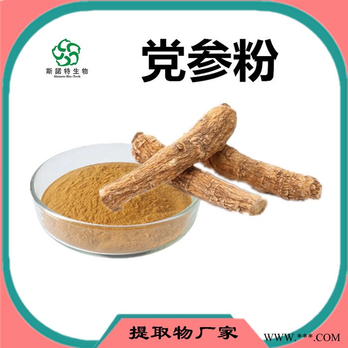 斯诺特 党参粉 党参喷雾干燥粉 厂家发货图4