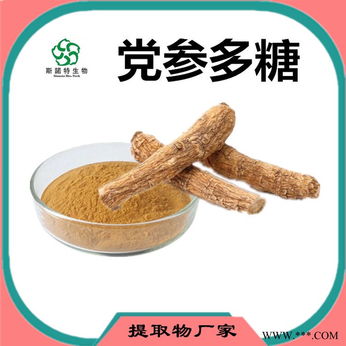 斯诺特 党参粉 党参喷雾干燥粉 厂家发货图7