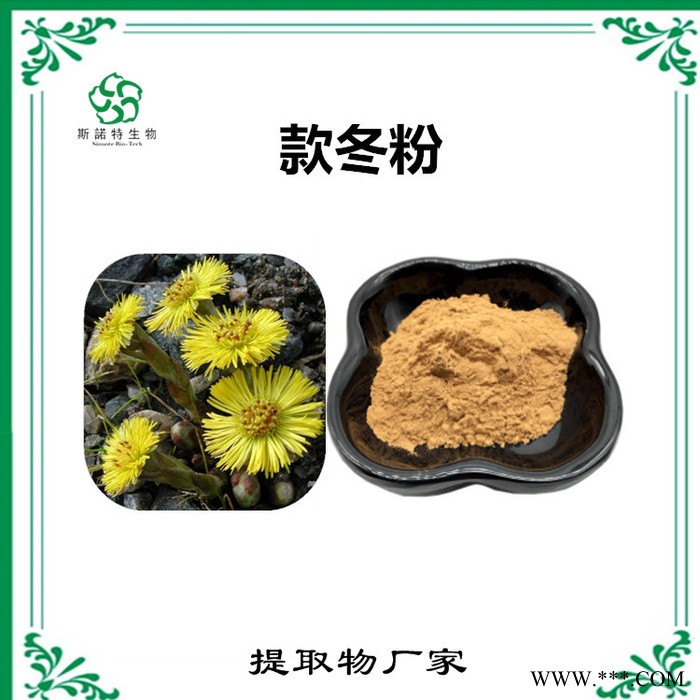 明党参速溶粉 明党参浓缩粉 厂家发货 斯诺特图7