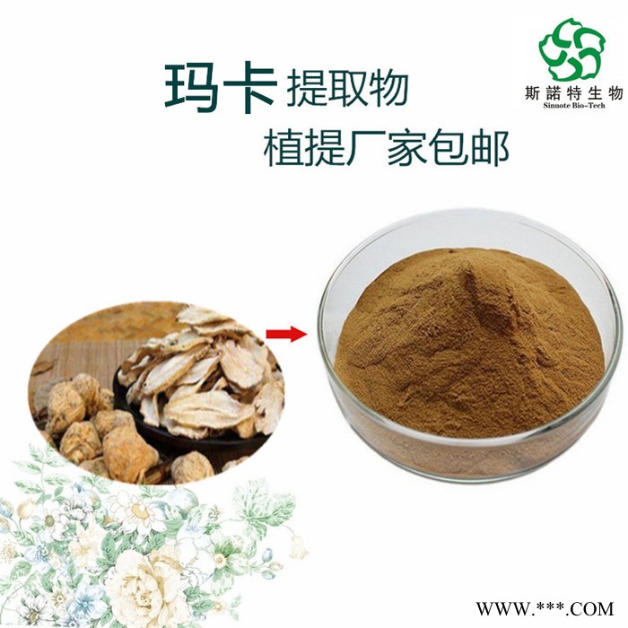 玛卡提取物  玛卡粉  新资源食品  厂家包邮图7