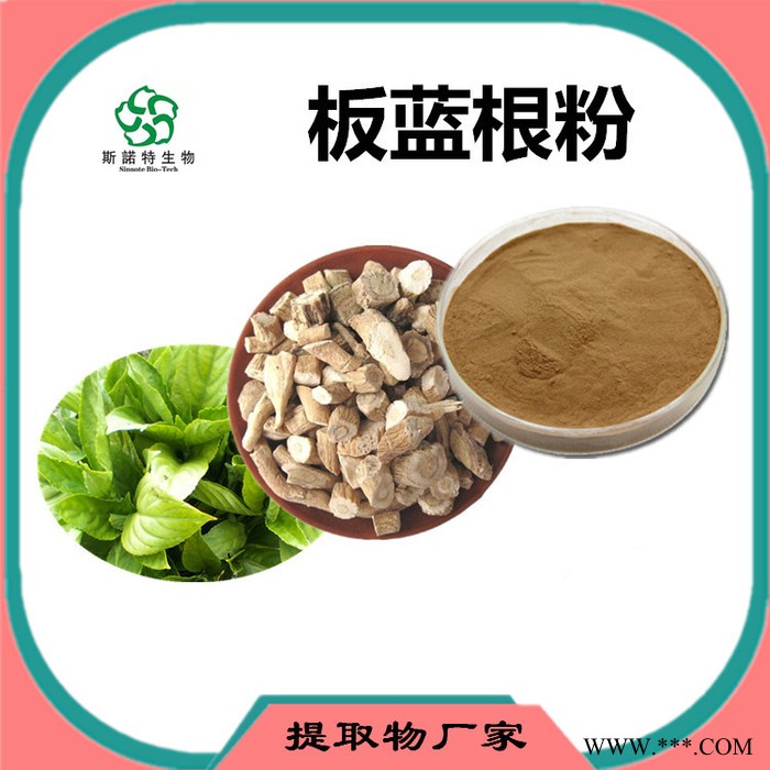斯诺特 板蓝根粉 板蓝根喷雾干燥粉 植物提取物 厂家发货图5