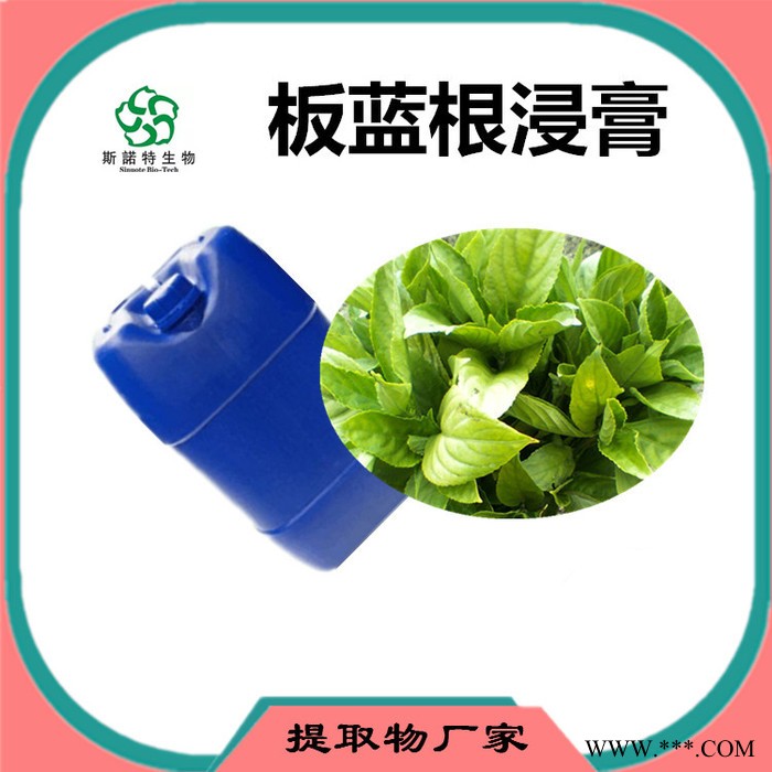 斯诺特 板蓝根粉 板蓝根喷雾干燥粉 植物提取物 厂家发货图8