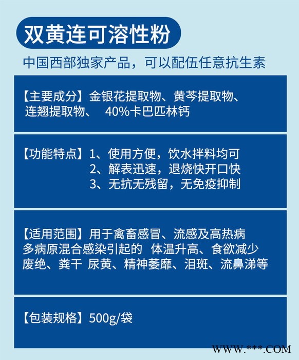 双黄连可溶性粉中药清热排毒除燥安全可靠 夏天消除热应激 排毒效果好图2